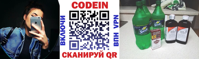 Кодеин напиток Lean (лин)  цены наркотик  Плёс 